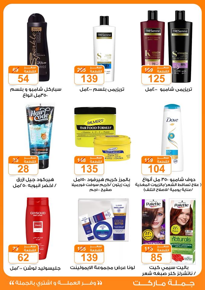 Gomla-market offers from 11oct to 2oct 2025 عروض جملة ماركت من 11 أكتوبر حتى 2 أكتوبر 2025 صفحة رقم 29